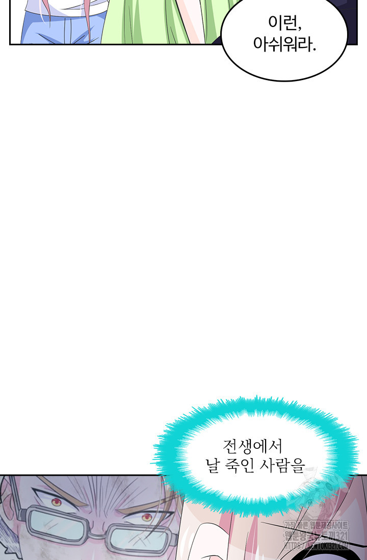 나 좀 빌려주세요 113화 8