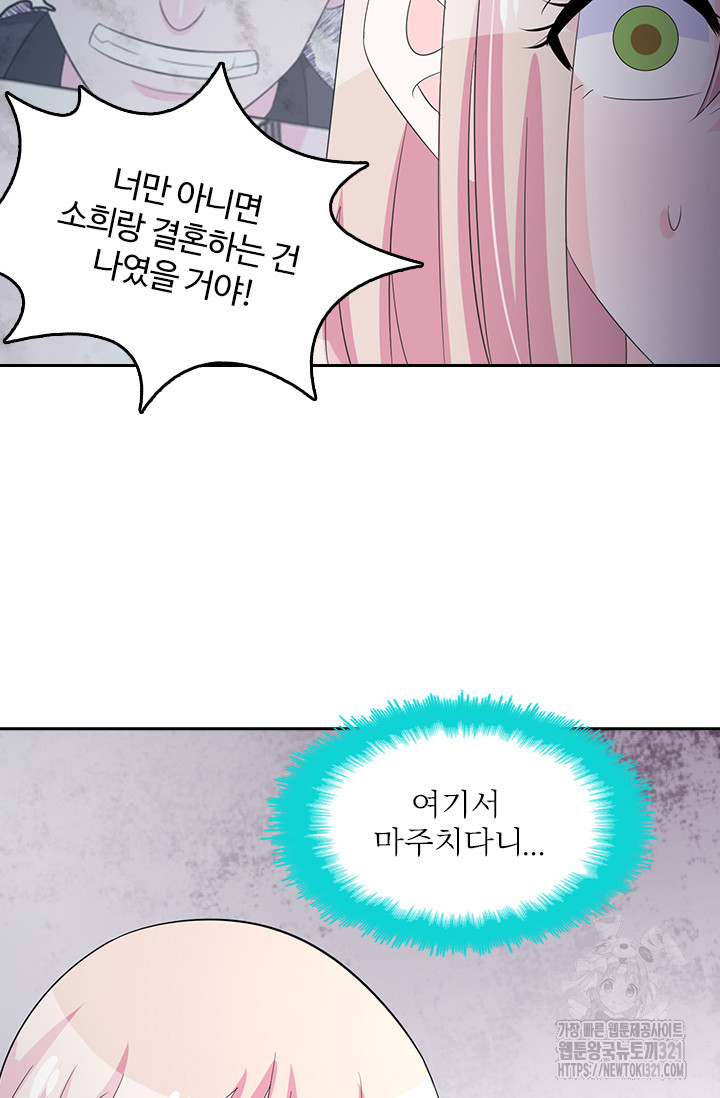 나 좀 빌려주세요 113화 9