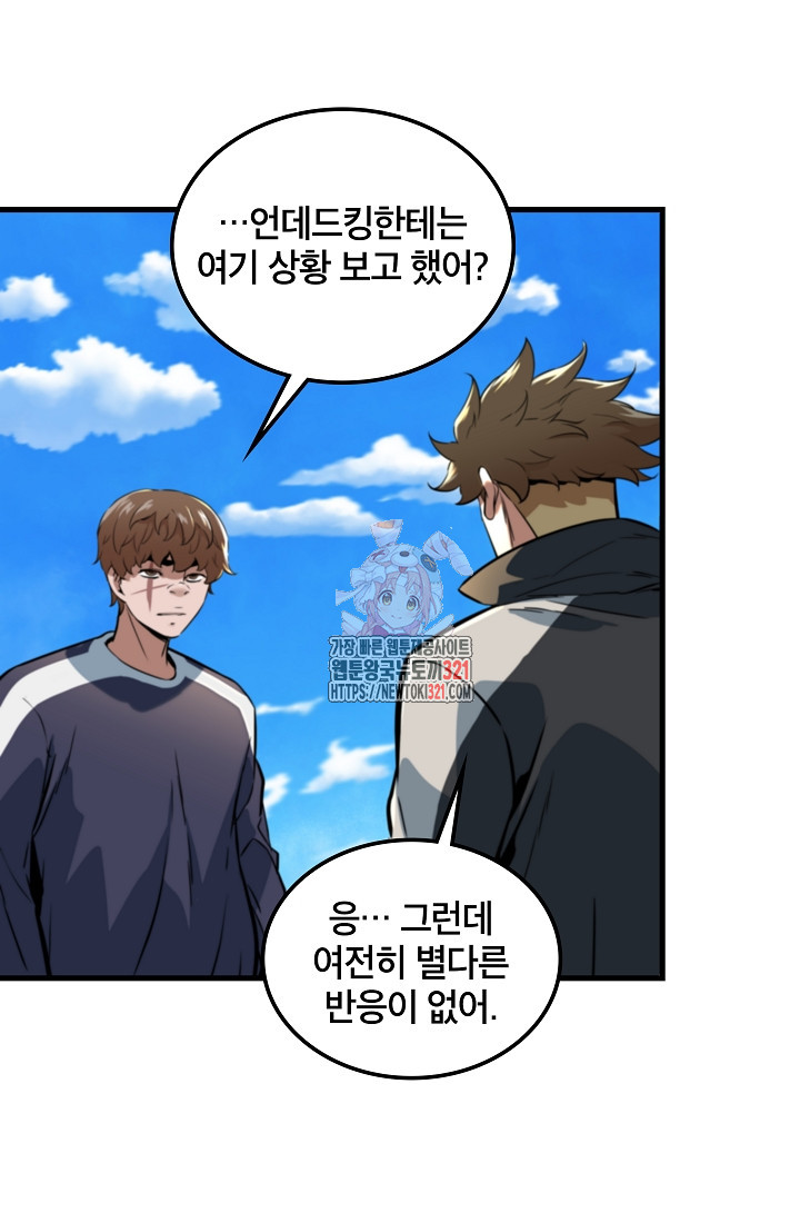 언데드킹 420화 1