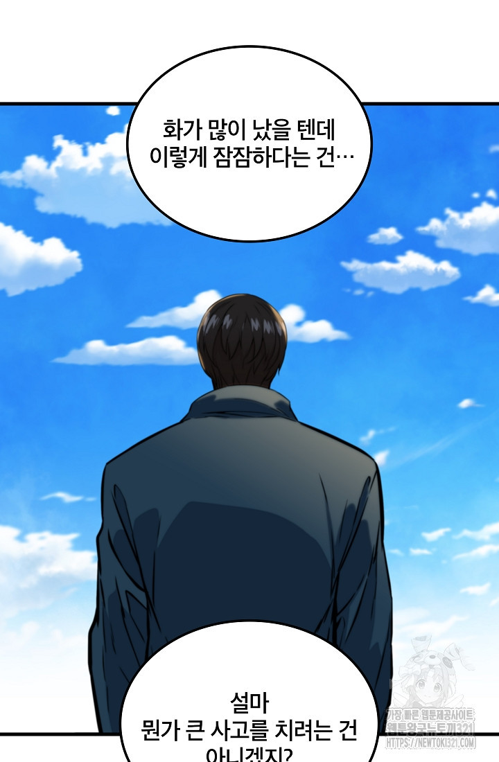 언데드킹 420화 2