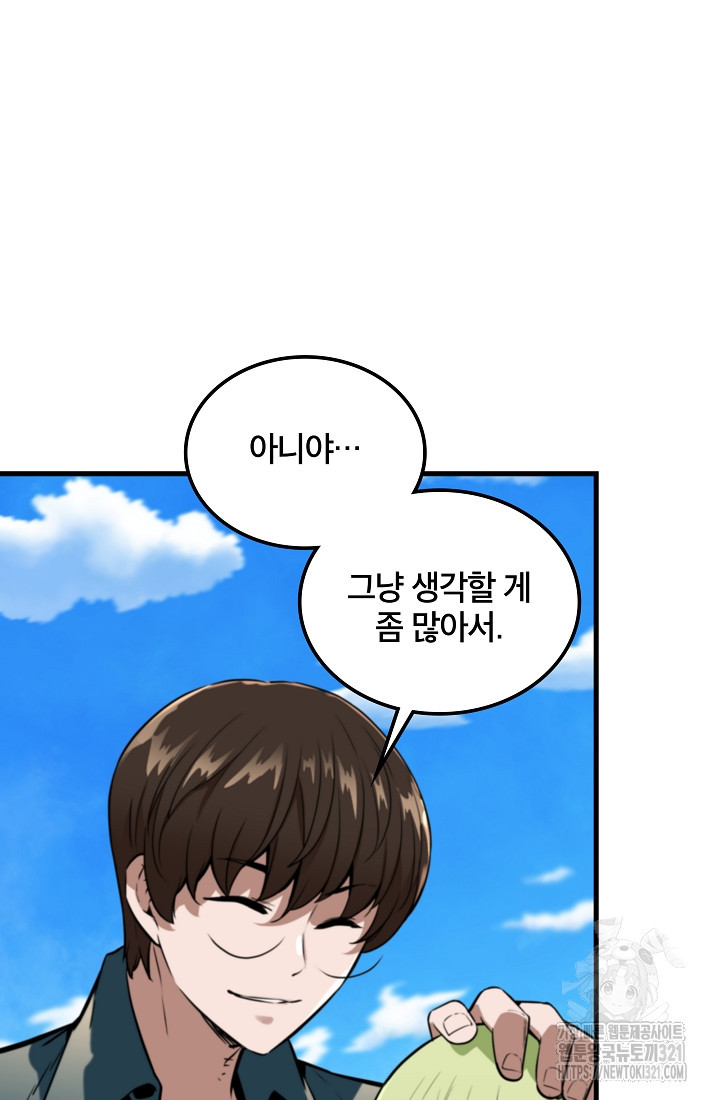 언데드킹 420화 10