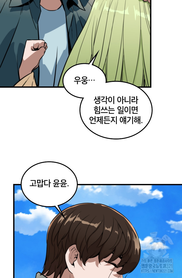 언데드킹 420화 11