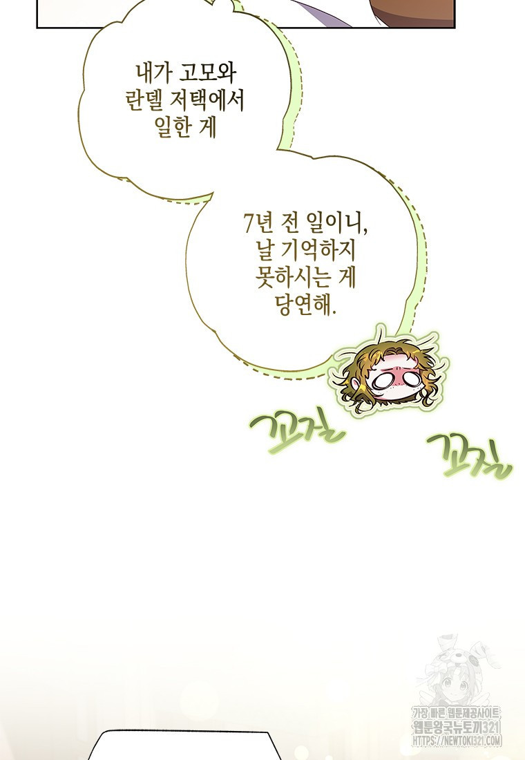 이제 그만 새가족을 찾으려합니다 40화 7