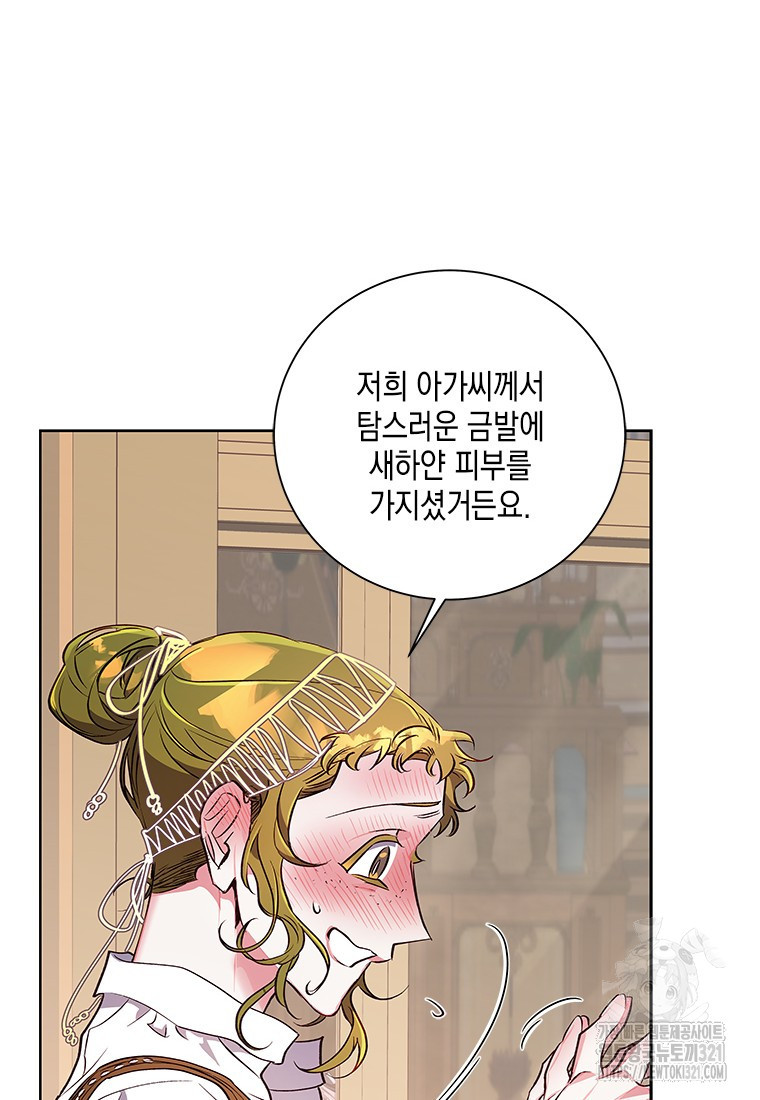 이제 그만 새가족을 찾으려합니다 40화 15
