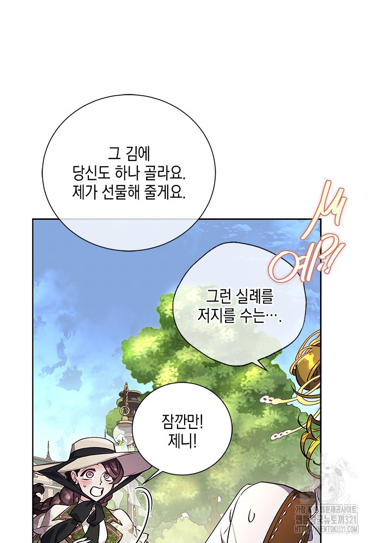 이제 그만 새가족을 찾으려합니다 40화 24
