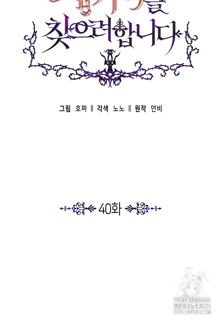 이제 그만 새가족을 찾으려합니다 40화 29