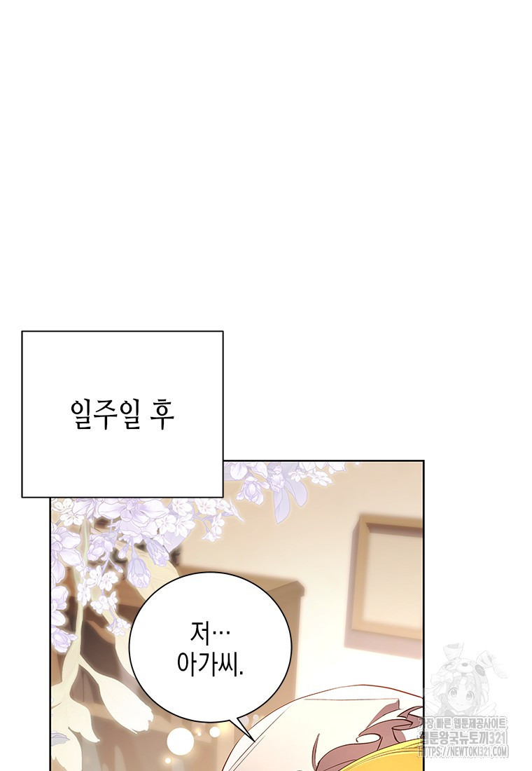 이제 그만 새가족을 찾으려합니다 40화 30