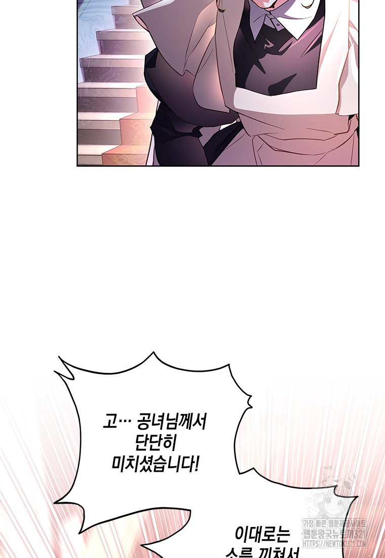 이제 그만 새가족을 찾으려합니다 40화 54