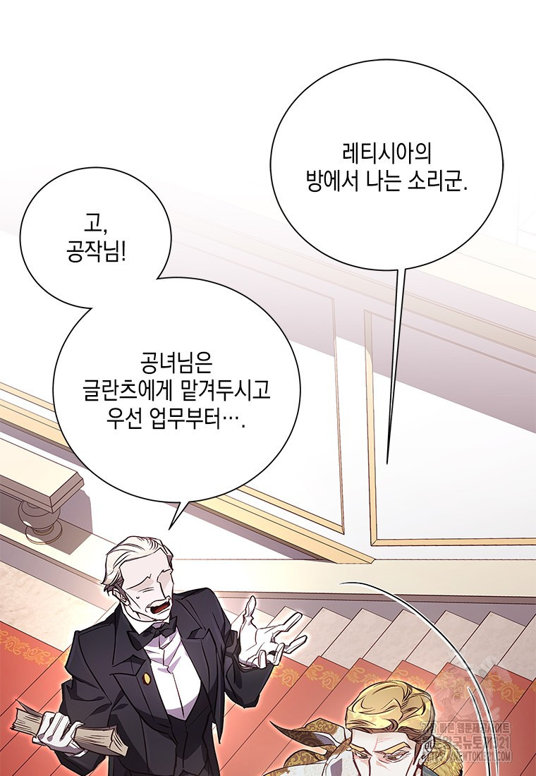 이제 그만 새가족을 찾으려합니다 40화 60