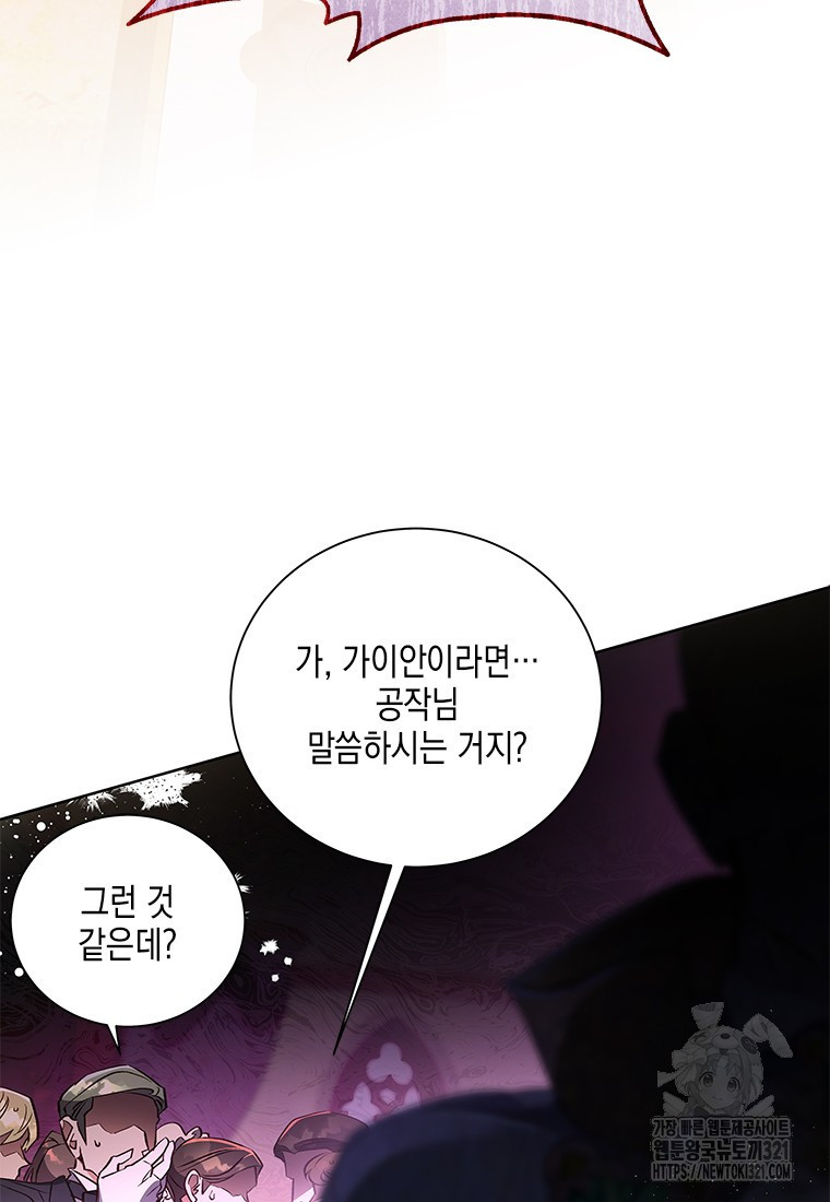 이제 그만 새가족을 찾으려합니다 40화 72