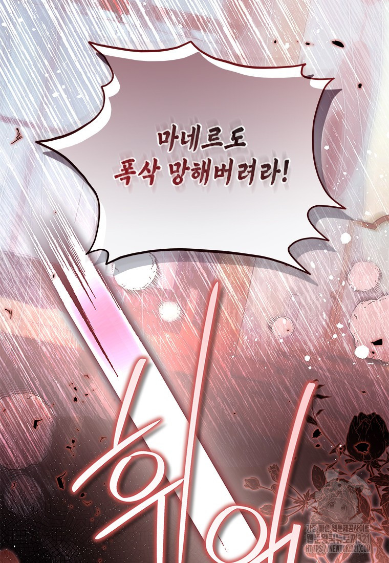 이제 그만 새가족을 찾으려합니다 40화 75
