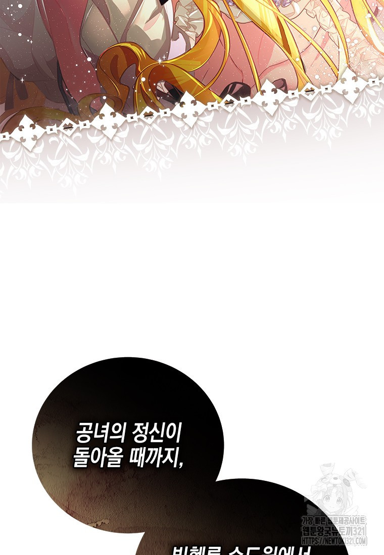 이제 그만 새가족을 찾으려합니다 40화 80