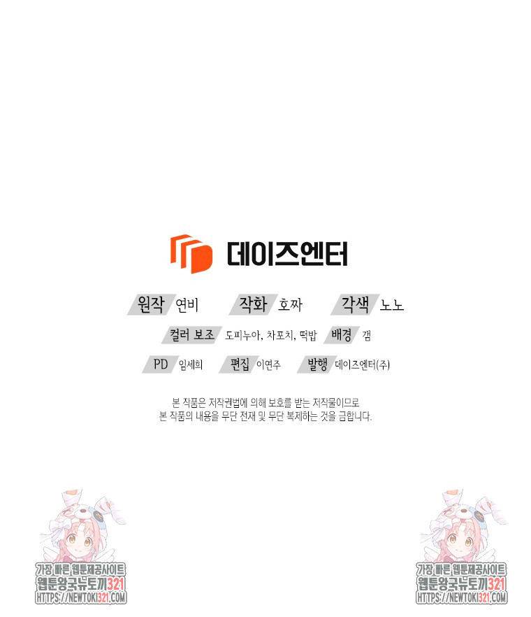 이제 그만 새가족을 찾으려합니다 40화 83