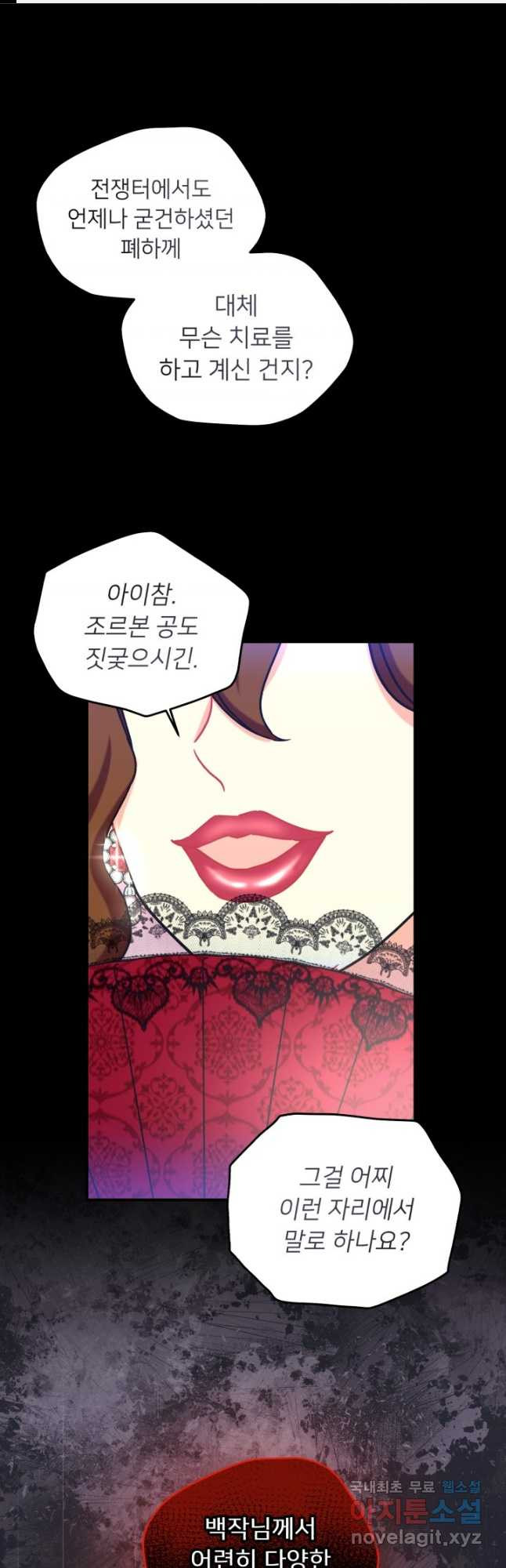 그 감금물 주인공 내가 하겠다 29화 1