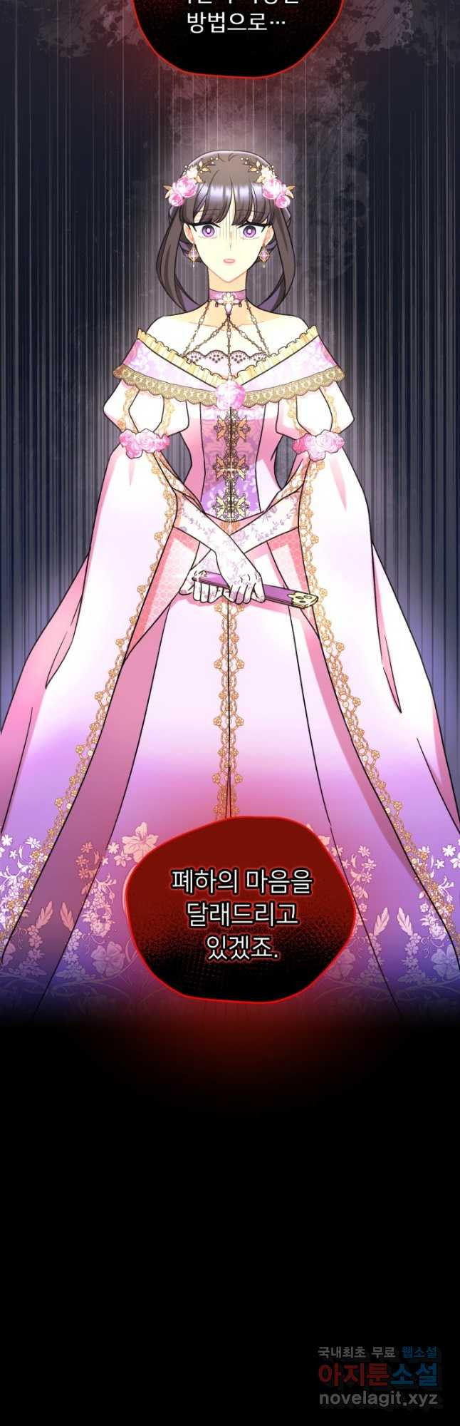 그 감금물 주인공 내가 하겠다 29화 2