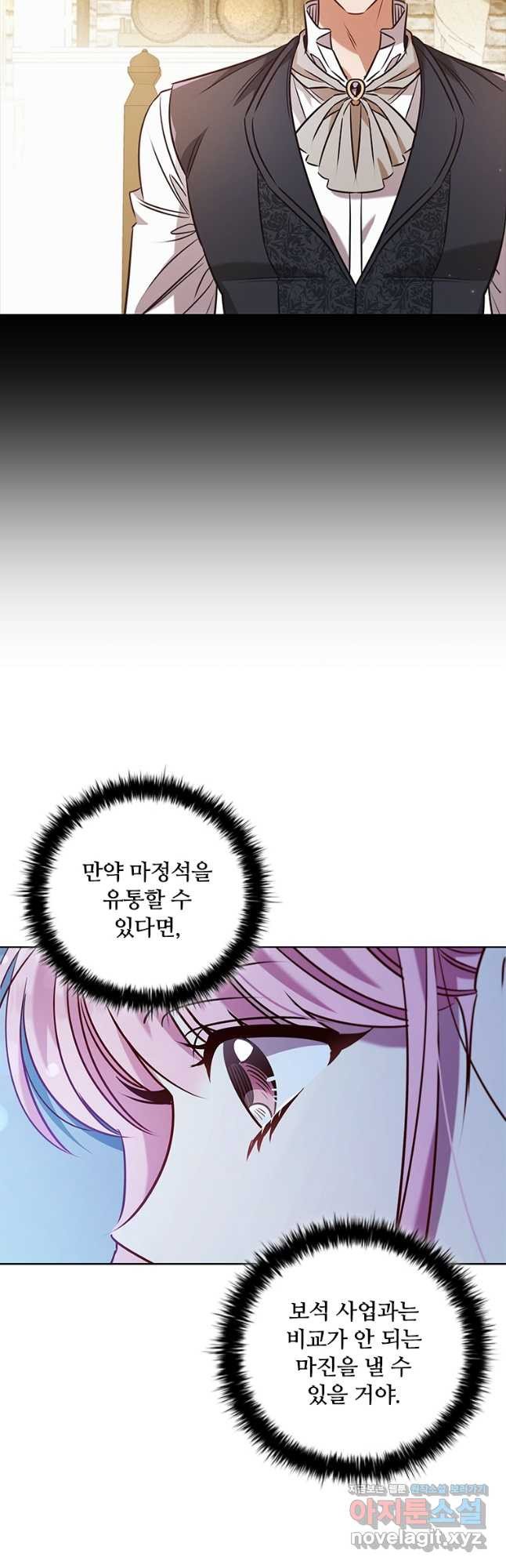 이혼당했지만 재벌입니다 99화 3