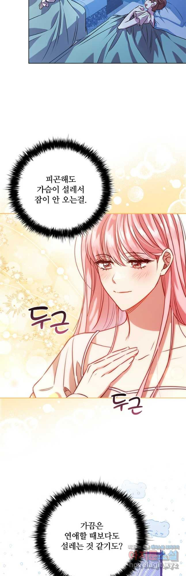 이혼당했지만 재벌입니다 99화 6