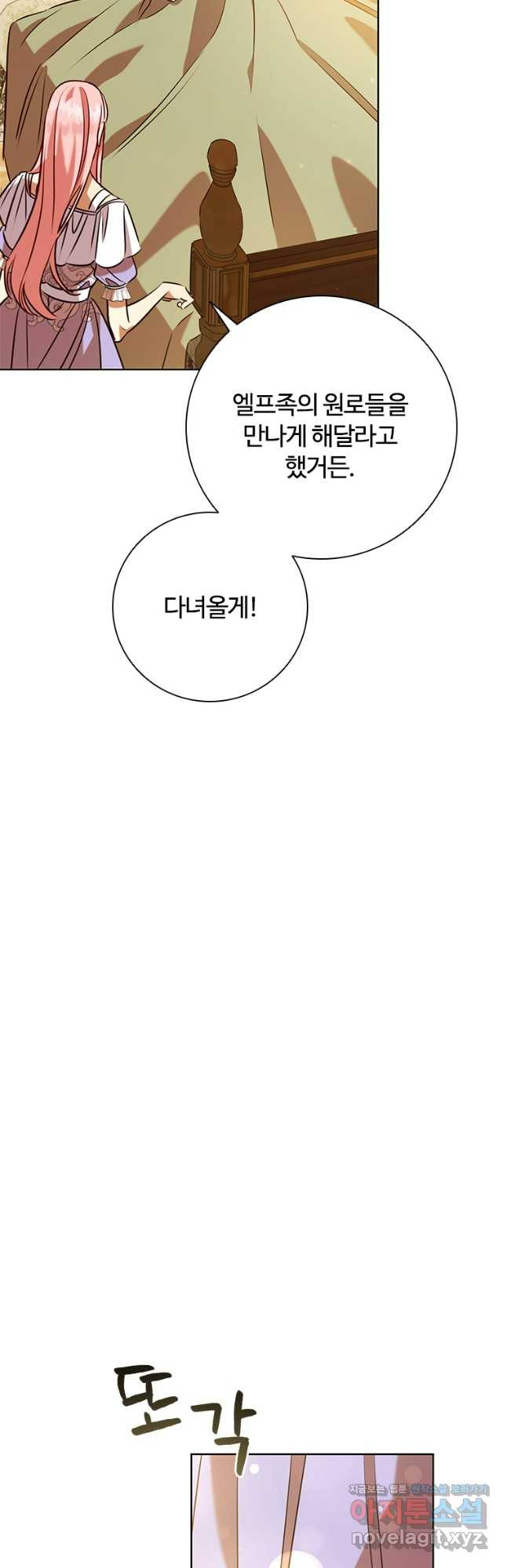 이혼당했지만 재벌입니다 99화 13