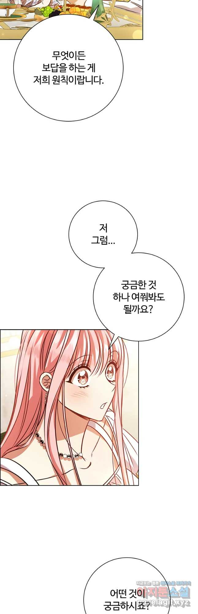 이혼당했지만 재벌입니다 99화 22