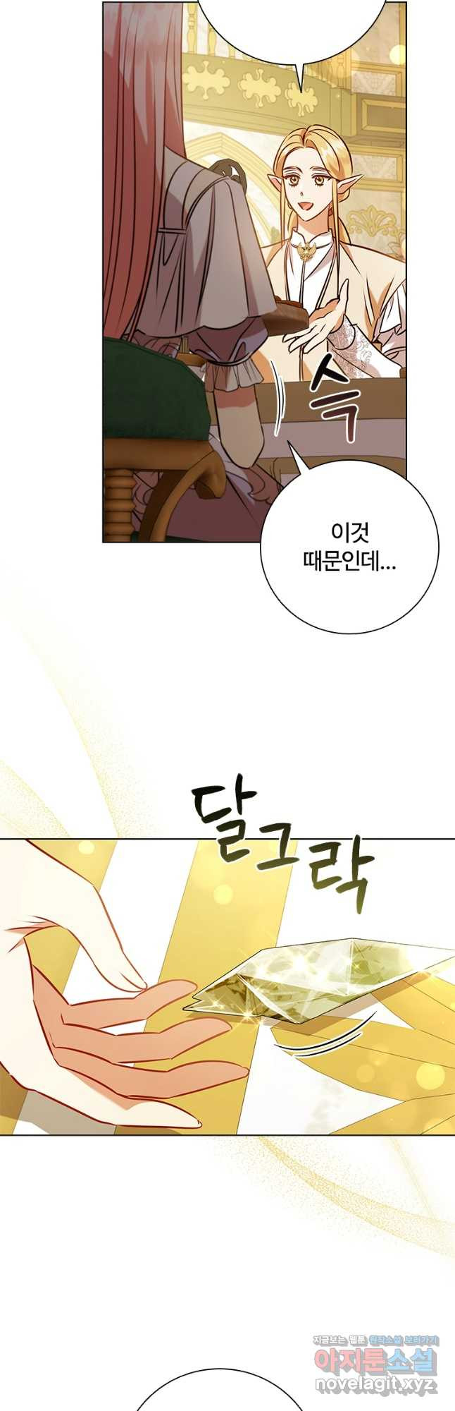 이혼당했지만 재벌입니다 99화 23
