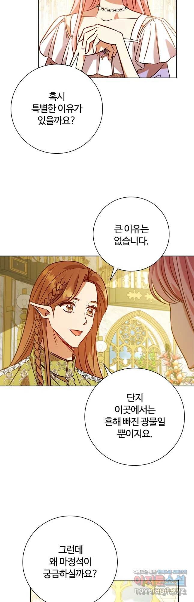 이혼당했지만 재벌입니다 99화 25
