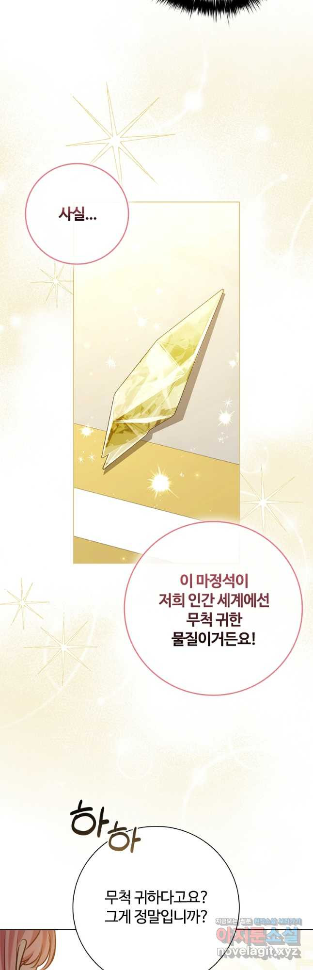 이혼당했지만 재벌입니다 99화 27