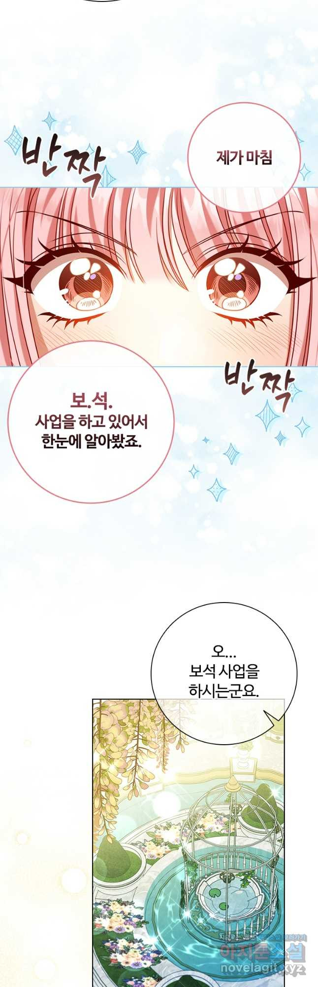 이혼당했지만 재벌입니다 99화 29