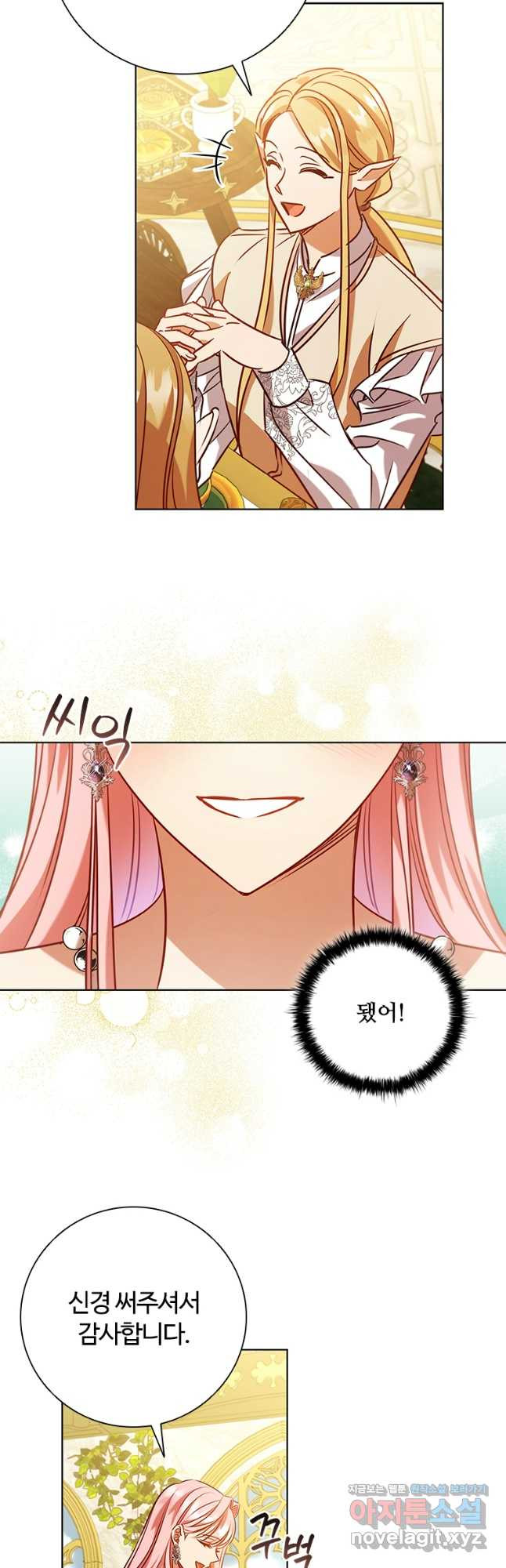 이혼당했지만 재벌입니다 99화 32