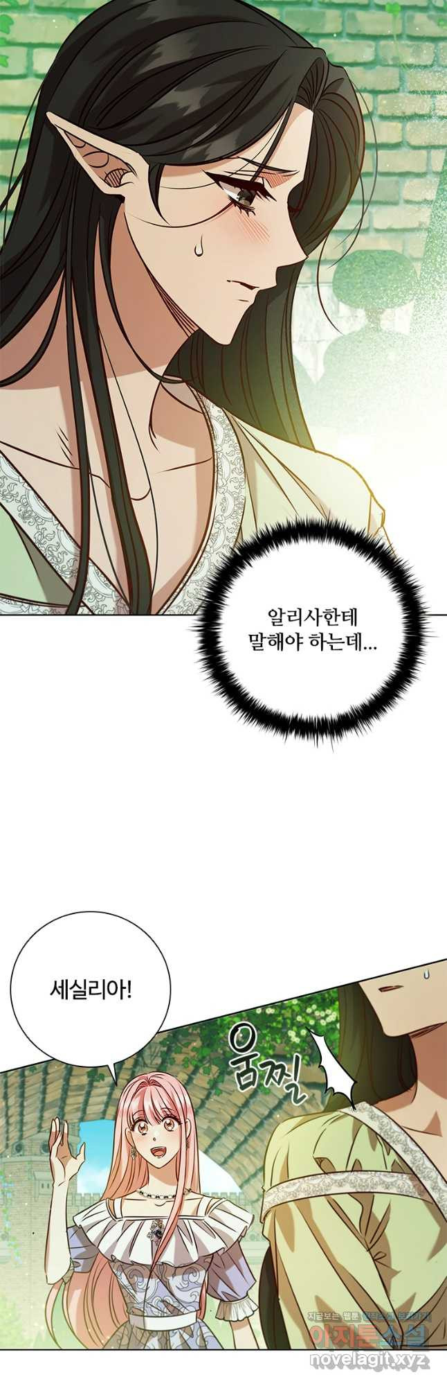 이혼당했지만 재벌입니다 99화 39