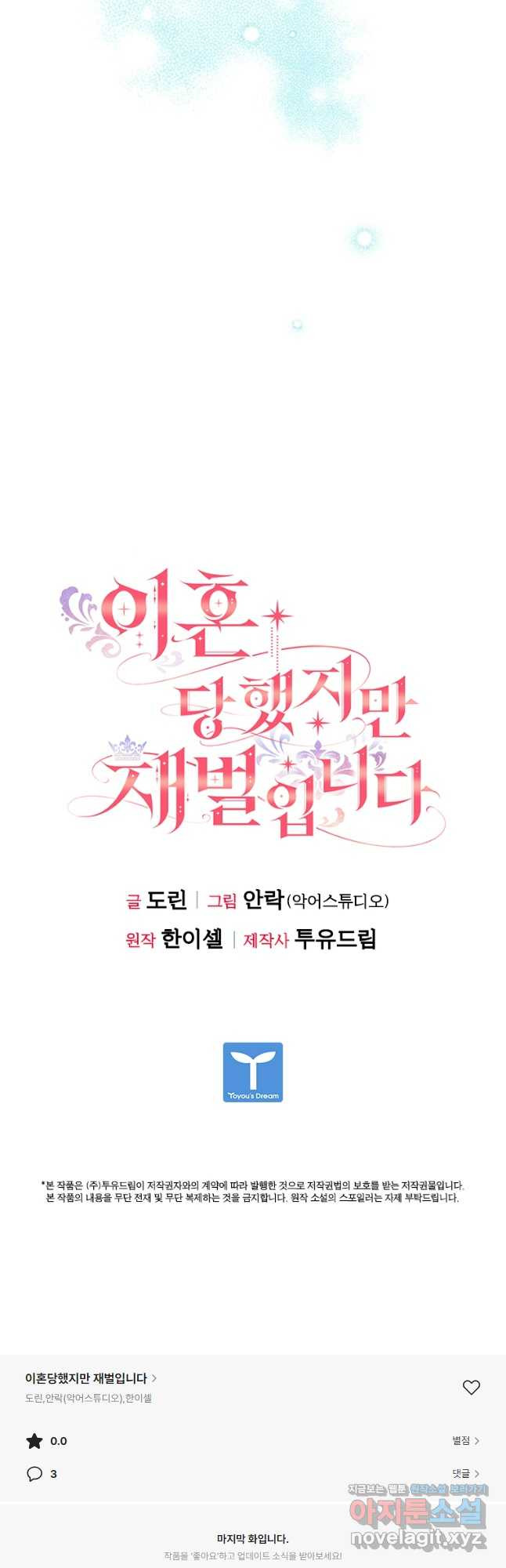 이혼당했지만 재벌입니다 99화 43