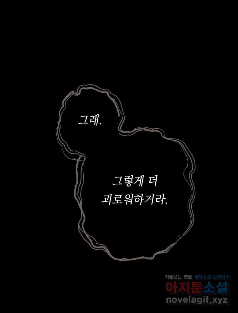 퇴마전문학교 사월 68화 극난 1