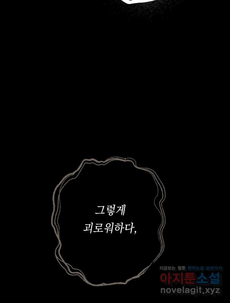 퇴마전문학교 사월 68화 극난 6
