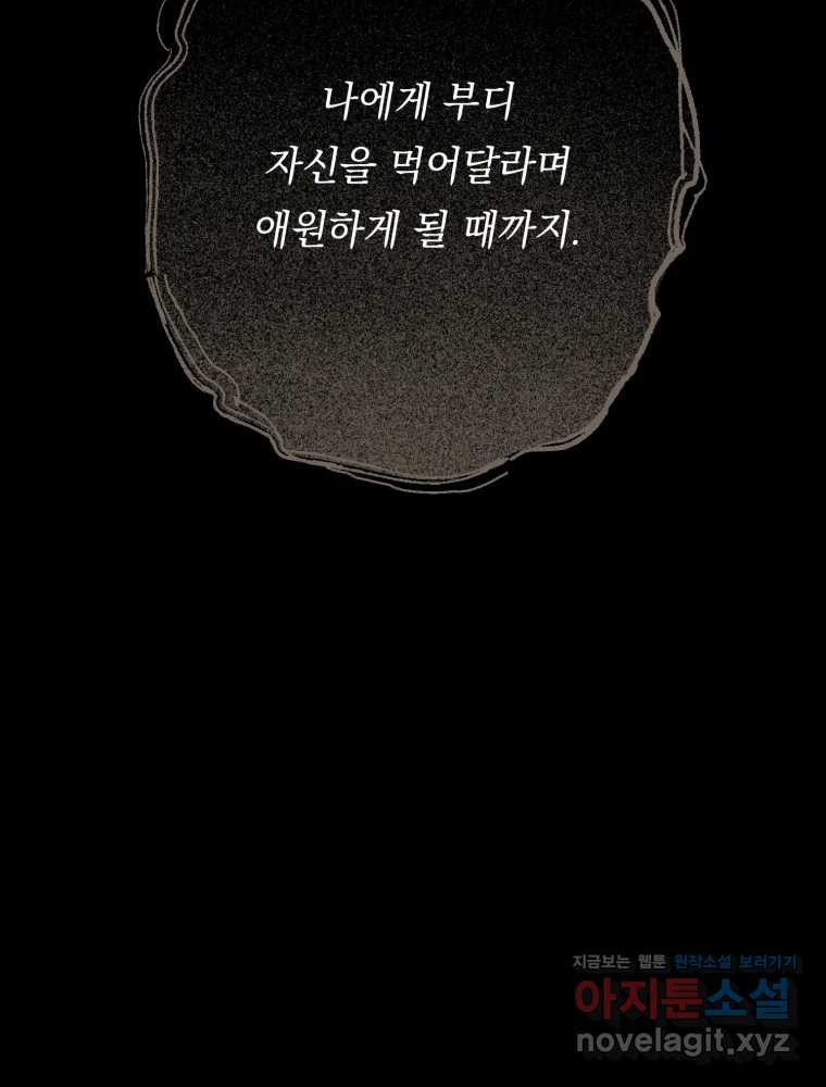 퇴마전문학교 사월 68화 극난 8