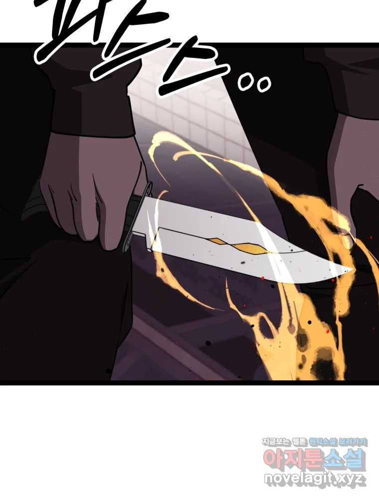 퇴마전문학교 사월 68화 극난 18