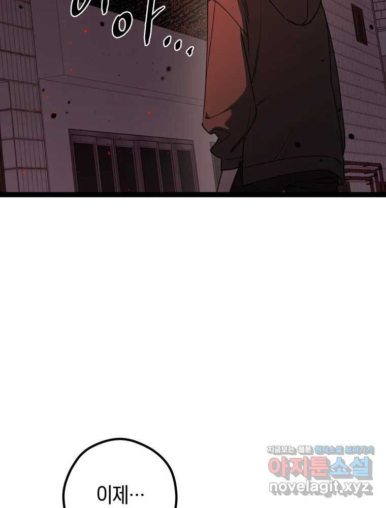 퇴마전문학교 사월 68화 극난 22
