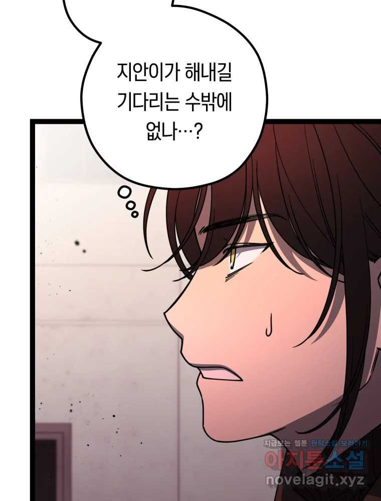 퇴마전문학교 사월 68화 극난 23