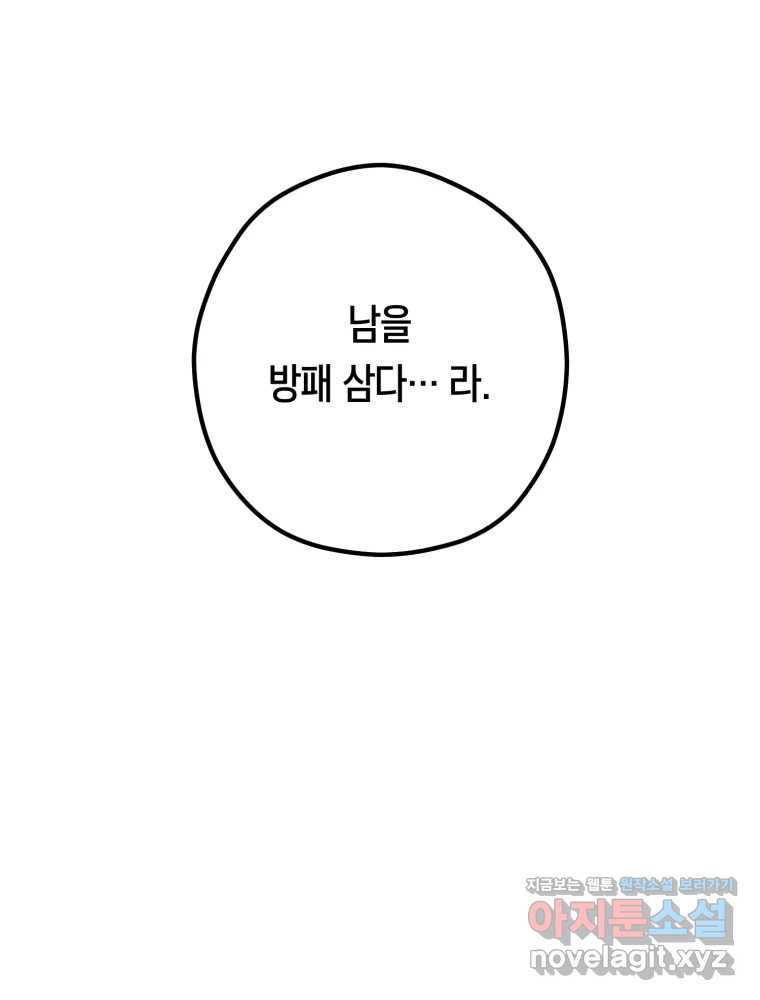 퇴마전문학교 사월 68화 극난 28