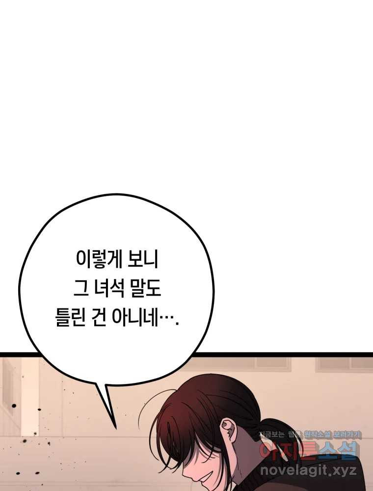 퇴마전문학교 사월 68화 극난 29