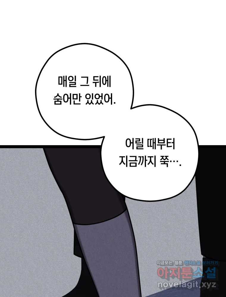 퇴마전문학교 사월 68화 극난 31