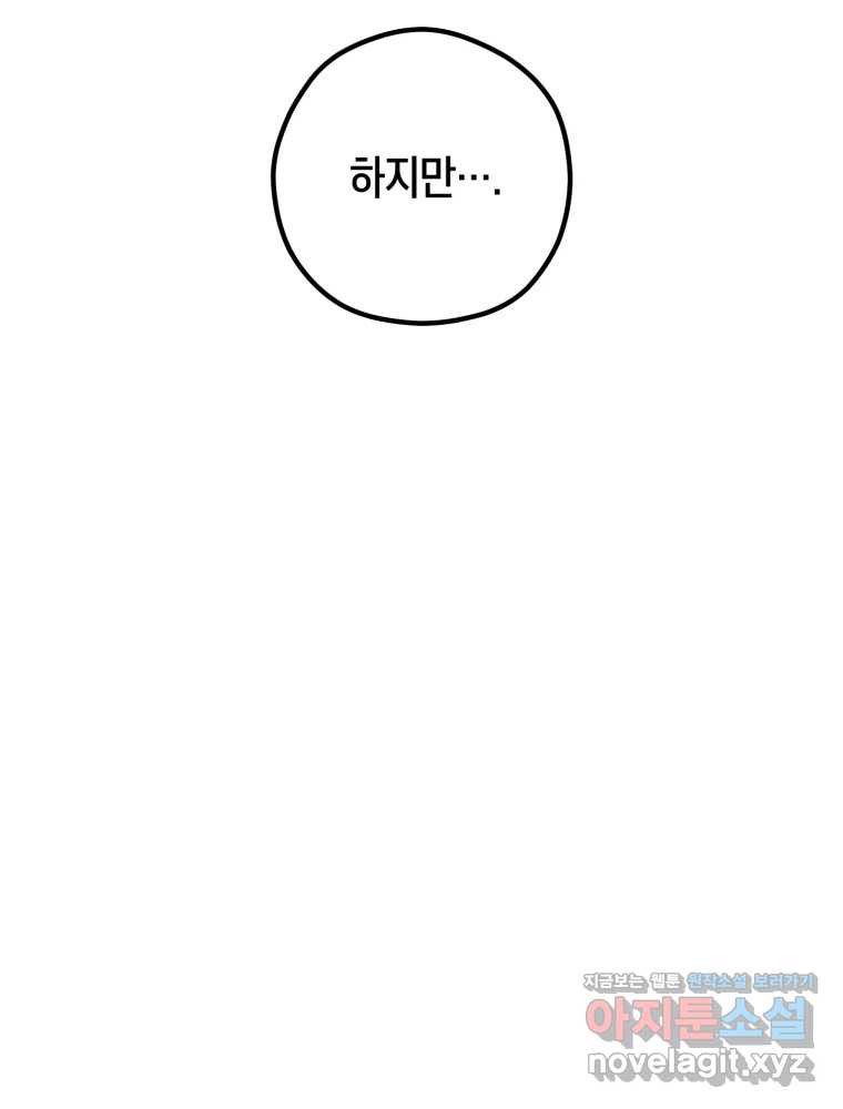 퇴마전문학교 사월 68화 극난 36