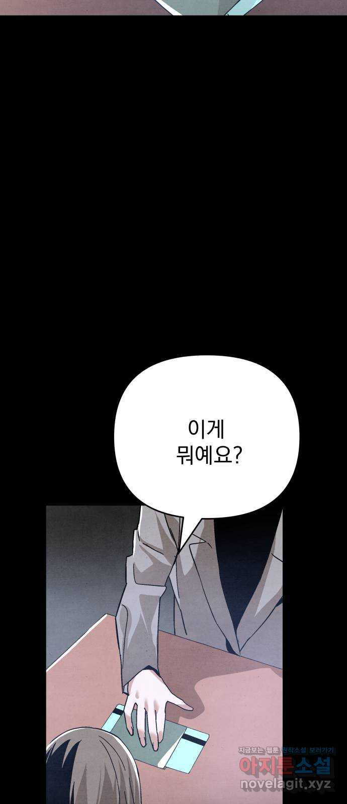 네 것이었던 것 55화 9