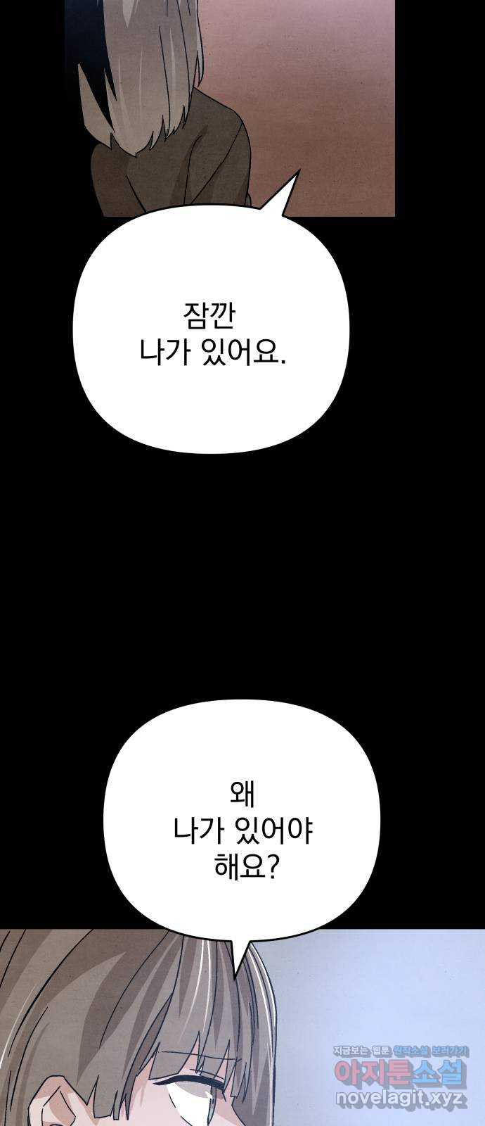 네 것이었던 것 55화 10