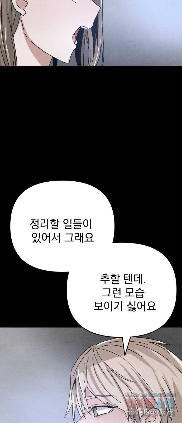 네 것이었던 것 55화 11