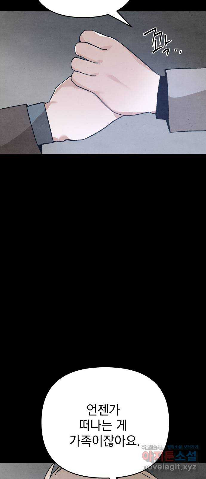 네 것이었던 것 55화 15