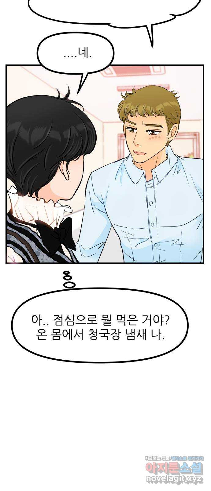 신혼부부 생활 백서 50화 4