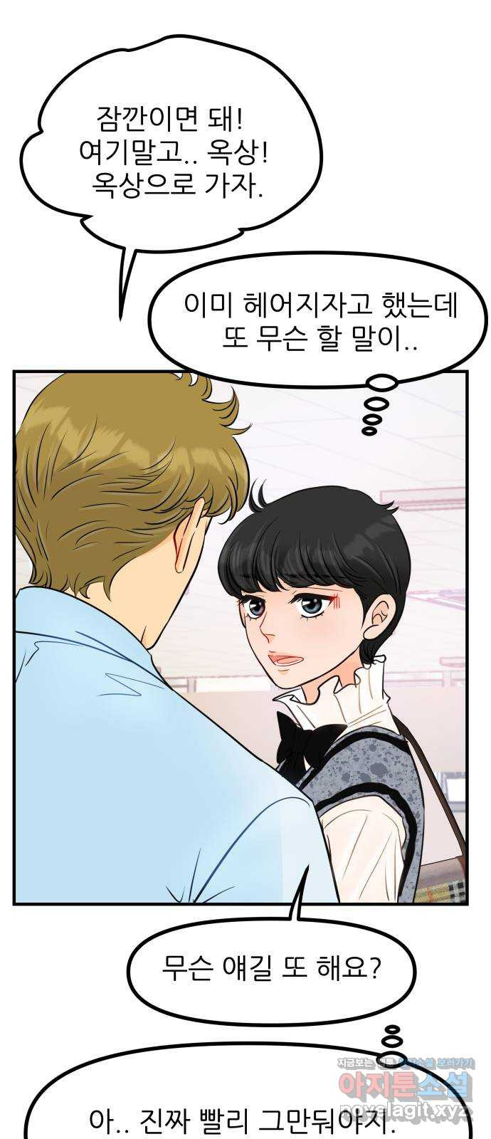신혼부부 생활 백서 50화 5