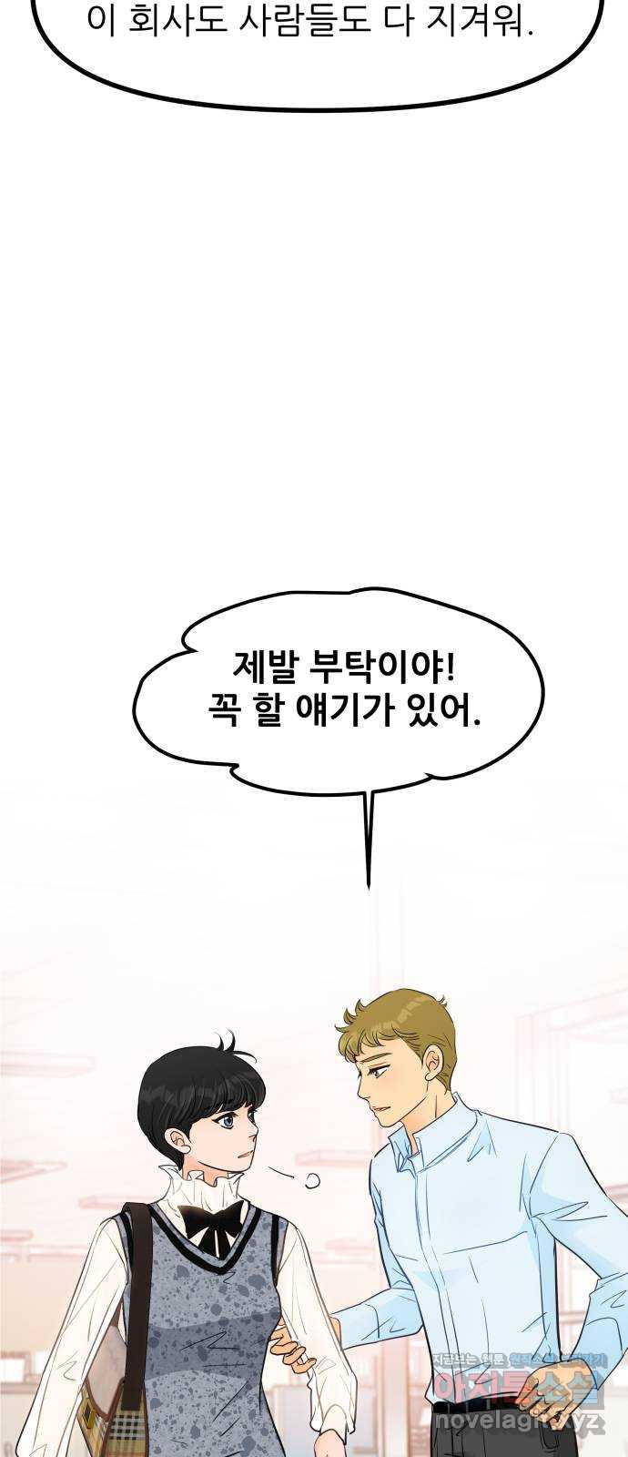 신혼부부 생활 백서 50화 6