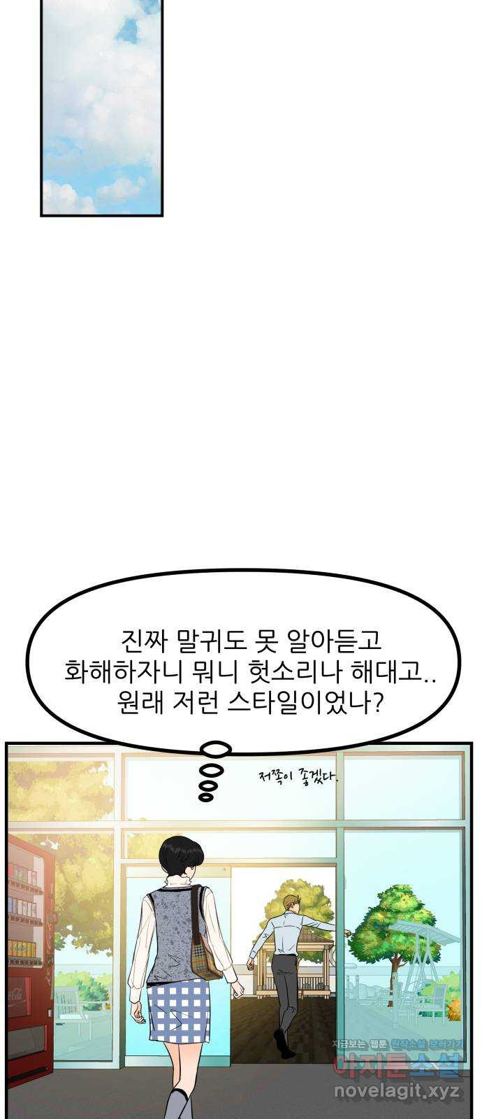 신혼부부 생활 백서 50화 8