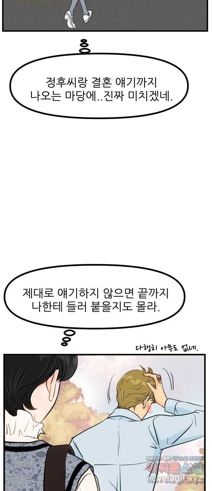 신혼부부 생활 백서 50화 9