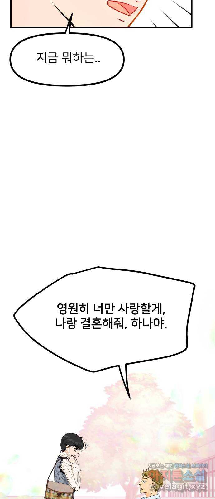 신혼부부 생활 백서 50화 14